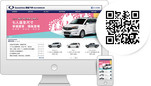 汽車形象網站與手機版設計